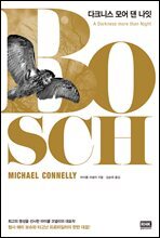 다크니스 모어 댄 나잇