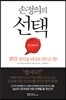 손정의의 선택