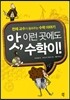 앗, 이런 곳에도 수학이!