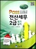 2013 Pass 전산세무 2급 필기 실기