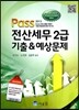 2013 Pass 전산세무 2급 기출 & 예상문제