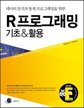 R 프로그래밍 기초 & 활용