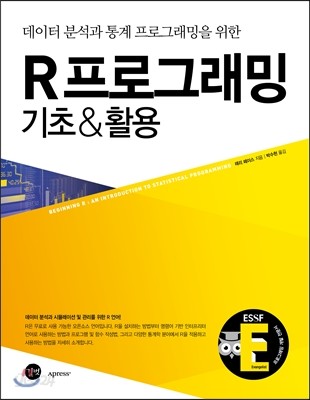 R 프로그래밍 기초 &amp; 활용