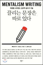 끌리는 문장은 따로 있다