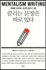 끌리는 문장은 따로 있다