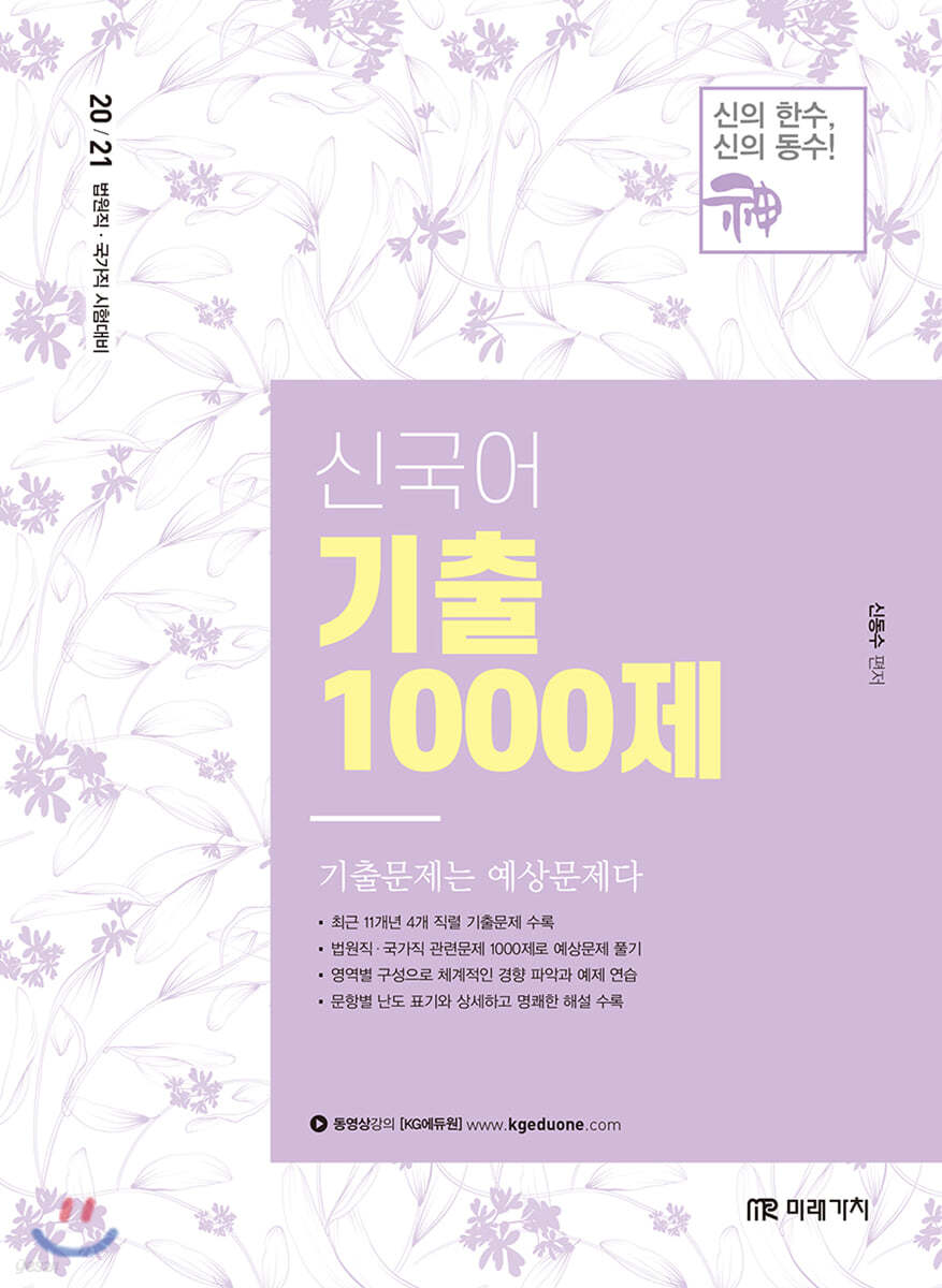 2021 신국어 기출 1000제