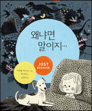 왜냐면 말이지…