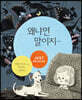 왜냐면 말이지…