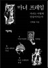마녀 프레임