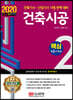 2020 건축시공