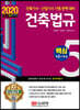 2020 건축법규
