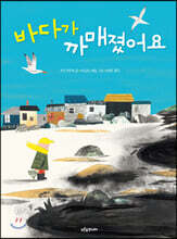 바다가 까매졌어요