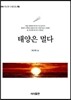 태양은 멀다