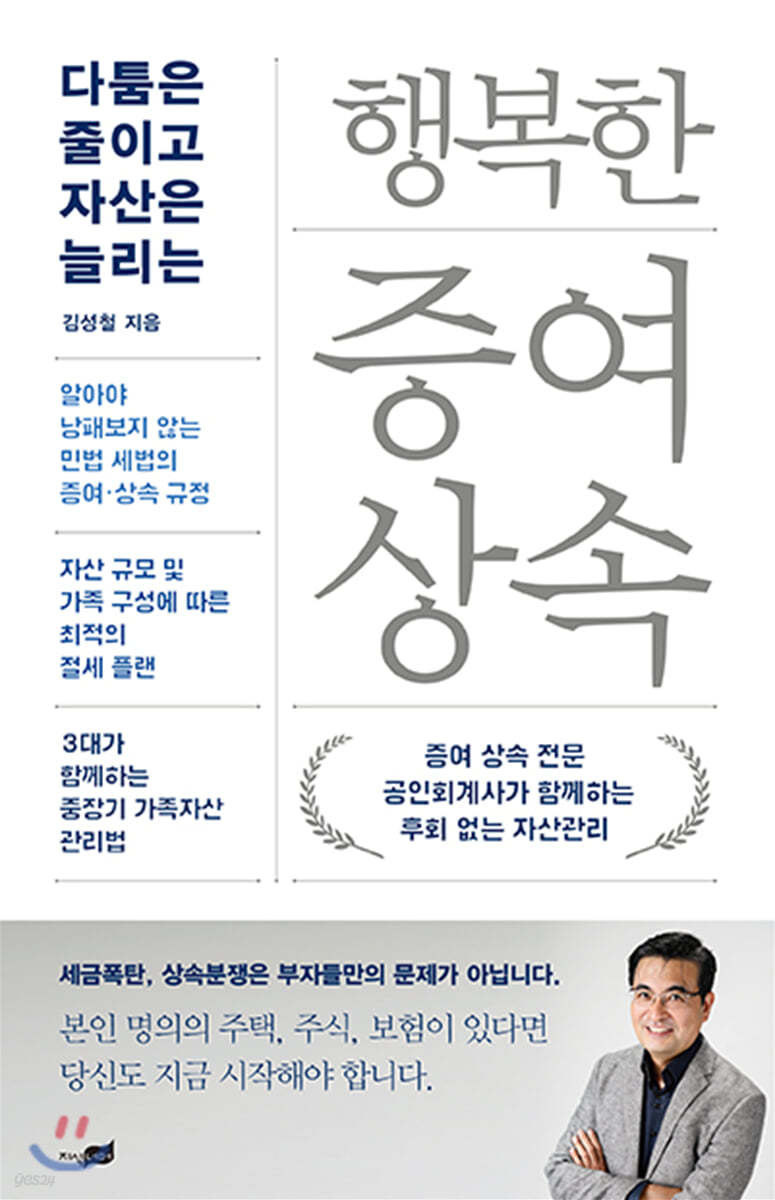 행복한 증여 상속