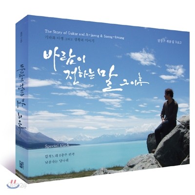 권정구 - 3집 [바람이 전하는 말 그 이후]