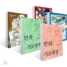 서울문화사 만화작법서 5종 세트