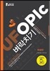 UFOPIc 벼락치기 학생편