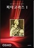 피타고라스 1