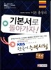 KBS 한국어능력시험 기본서