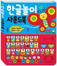 [중복DB]한글놀이 사운드북