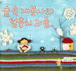 숲 속 재봉사와 털뭉치 괴물