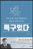 득구있다