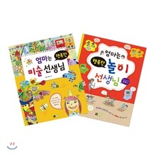 엄마는 행복한 미술, 놀이 선생님 세트