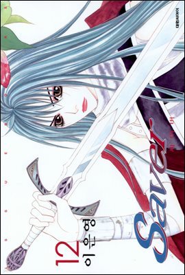 세이버 12