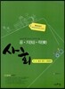 꼼·지(知)·락(樂) 사회 제1권 법과 정치·사회문화