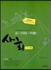 꼼·지(知)·락(樂) 사회 제2권 경제