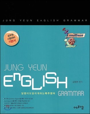 JUNG YEUN ENGLISH GRAMMAR 정연 영어 문법