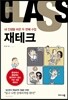 내 인생을 바꾼 두 번째 수업 재테크