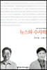 뉴스와 수사학