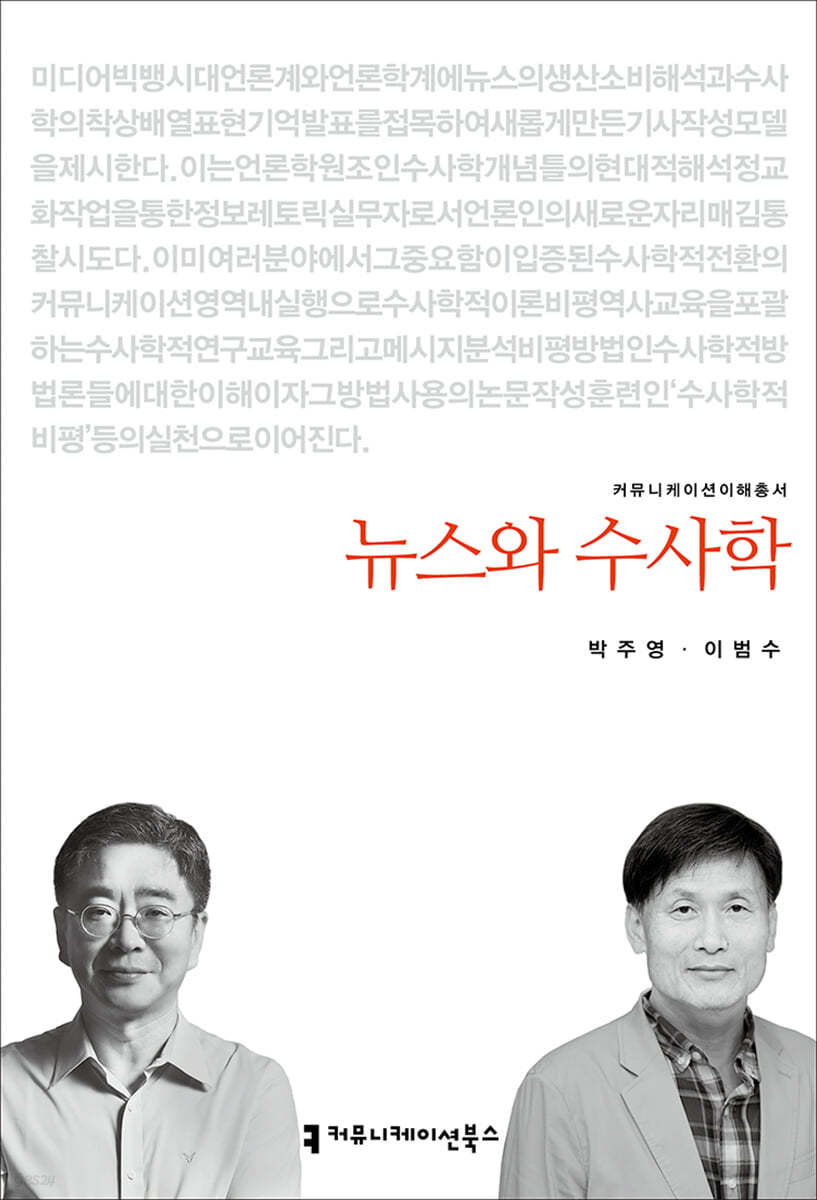 뉴스와 수사학