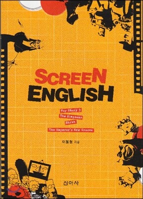 SCREEN ENGLISH