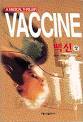 백신 Vaccine 상 : A Medical Thriller