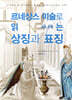 르네상스 미술로 읽는 상징과 표징