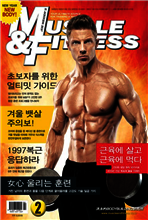 월간 건강과근육 2013년 02월호