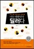 나는 대한민국 딜러다