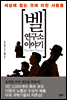 벨연구소 이야기