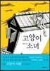 고양이 소녀