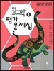 중학교 과학 1 평가문제집 (2013년)