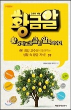 황금알