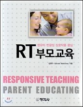 RT 부모교육