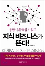 지식 비즈니스가 뜬다!
