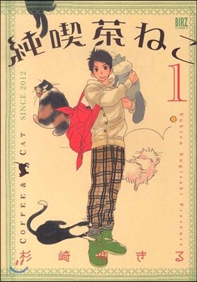 純喫茶ねこ   1