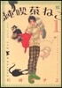 純喫茶ねこ   1