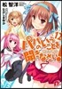 パパのいうことを聞きなさい!  12