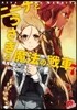 ニ-ナとうさぎと魔法の戰車   7