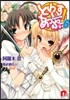 とわいすあっぷっ!   6